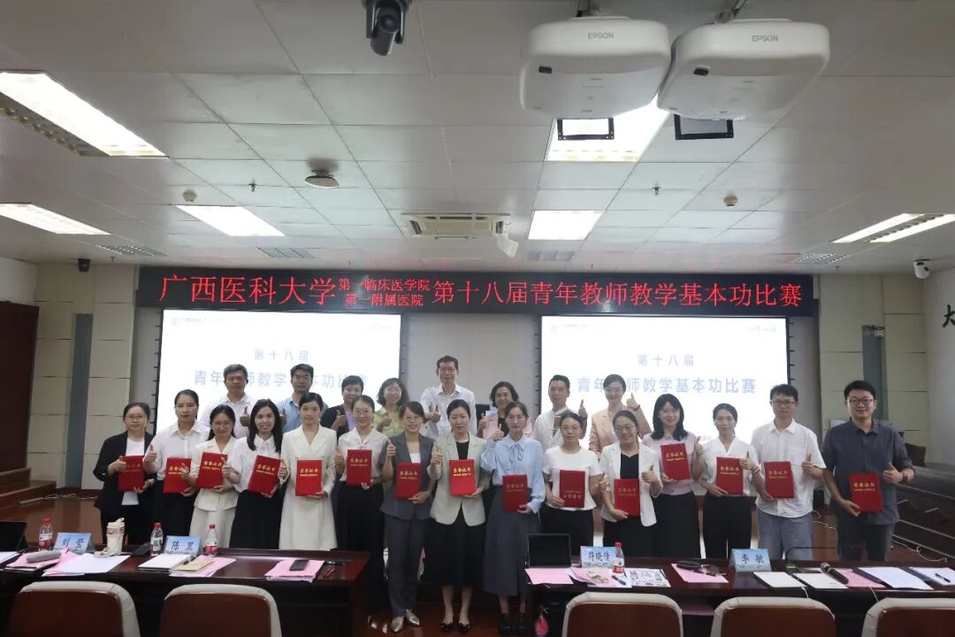 对标“金课”·锤炼真功丨广西医科大学第一临床医学院举办第十八届青年教师教学基本功比赛