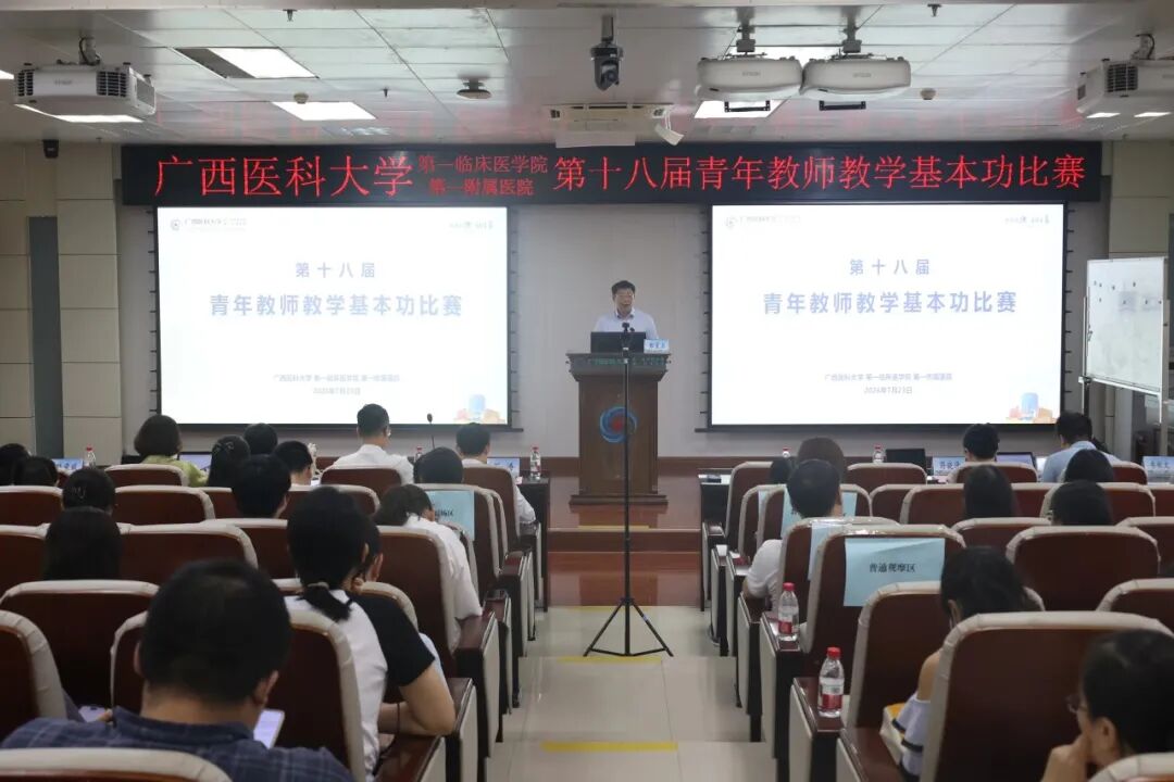 对标“金课”·锤炼真功丨广西医科大学第一临床医学院举办第十八届青年教师教学基本功比赛