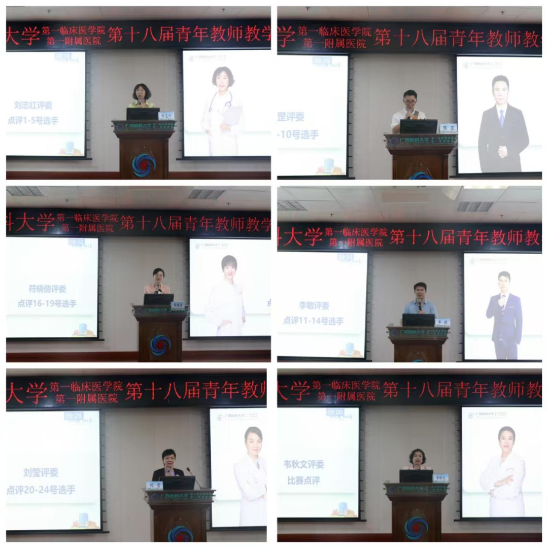 对标“金课”·锤炼真功丨广西医科大学第一临床医学院举办第十八届青年教师教学基本功比赛