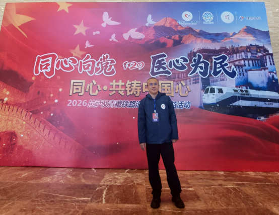 医心援藏护高原心跳 科研赋能筑健康防线——东莞台心医院心血管内科林玉壁博士赴藏公益义诊纪实暨高原心脏健康科普