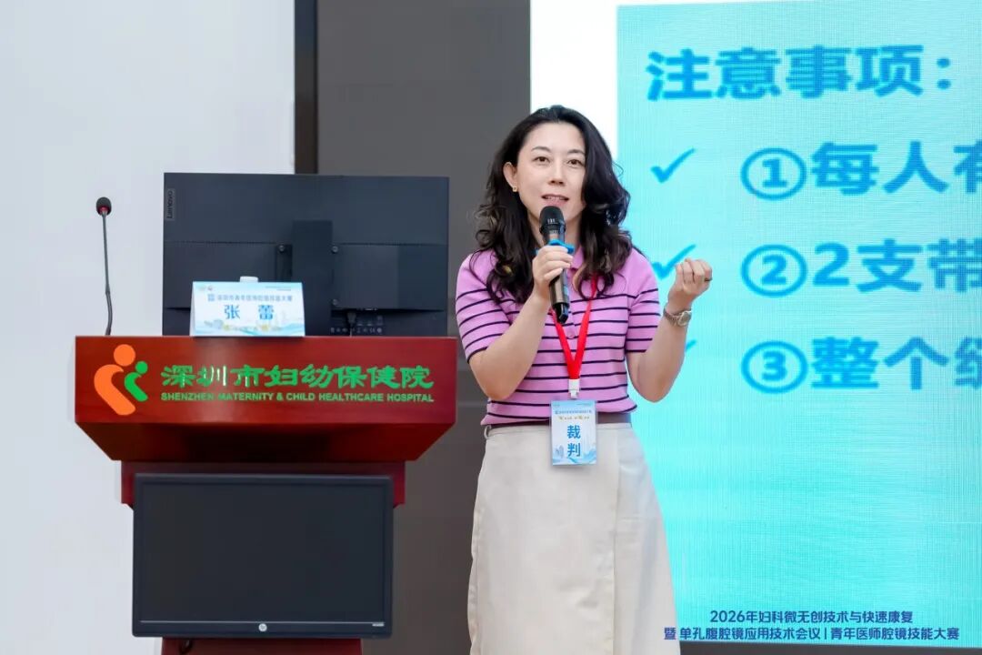 2026 年妇科微无创技术与快速康复暨单孔腹腔镜应用技术会议暨青年医师腔镜技能大赛圆满落幕