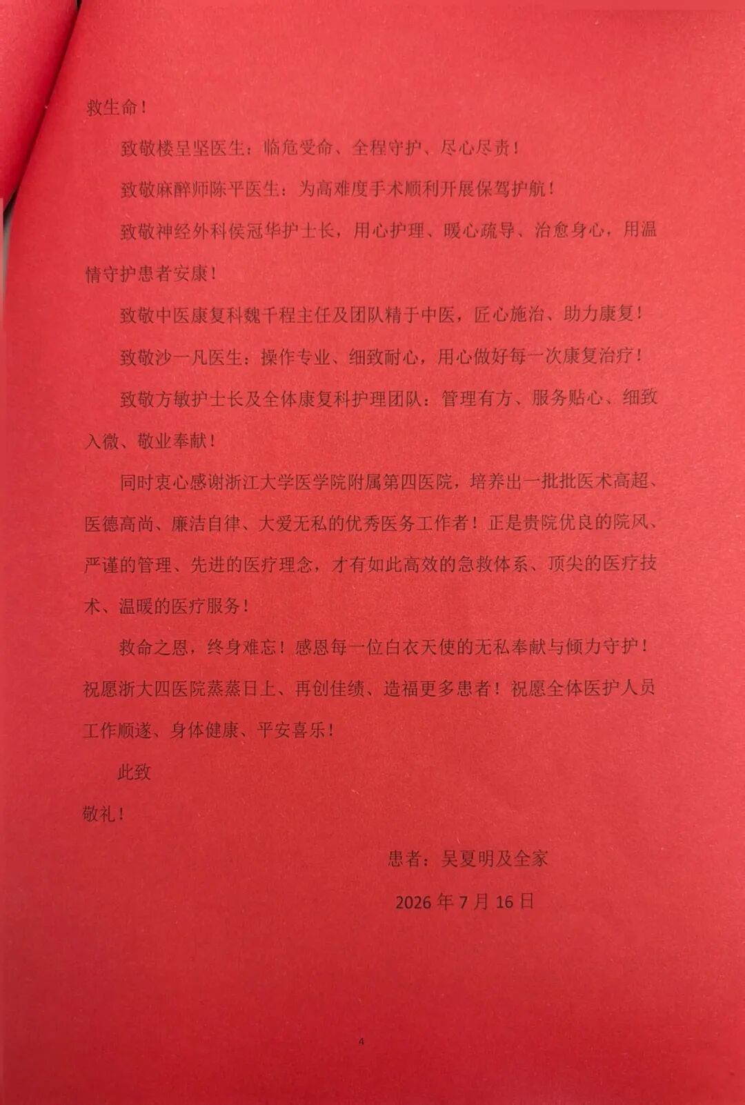 死亡率极高的脑疝危象！深夜急诊开颅鏖战 3 小时，多学科接力把老人从鬼门关拉回