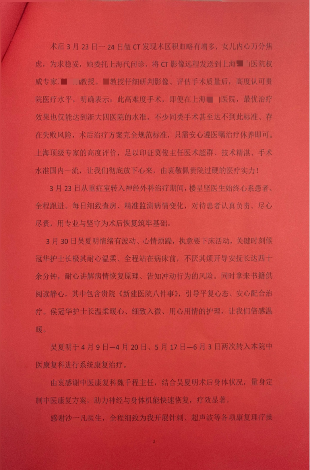 死亡率极高的脑疝危象！深夜急诊开颅鏖战 3 小时，多学科接力把老人从鬼门关拉回