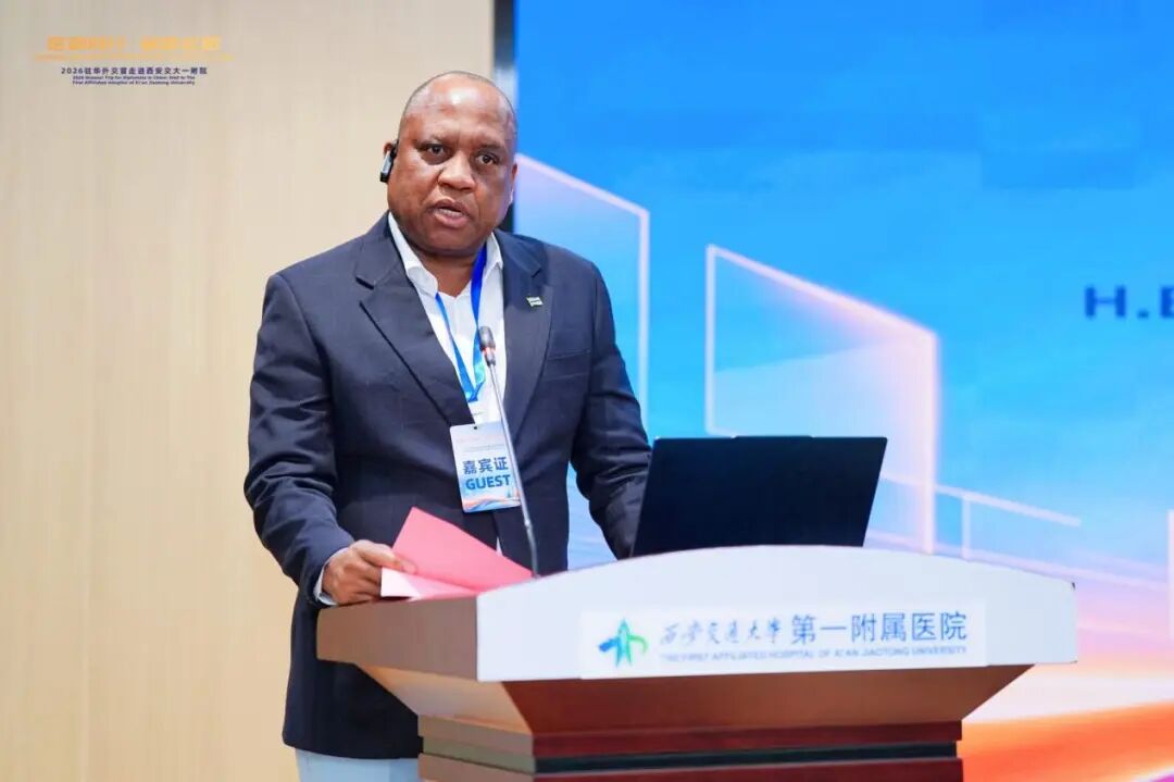 医路同行 健康丝路——2026驻华外交官走进西安交大一附院