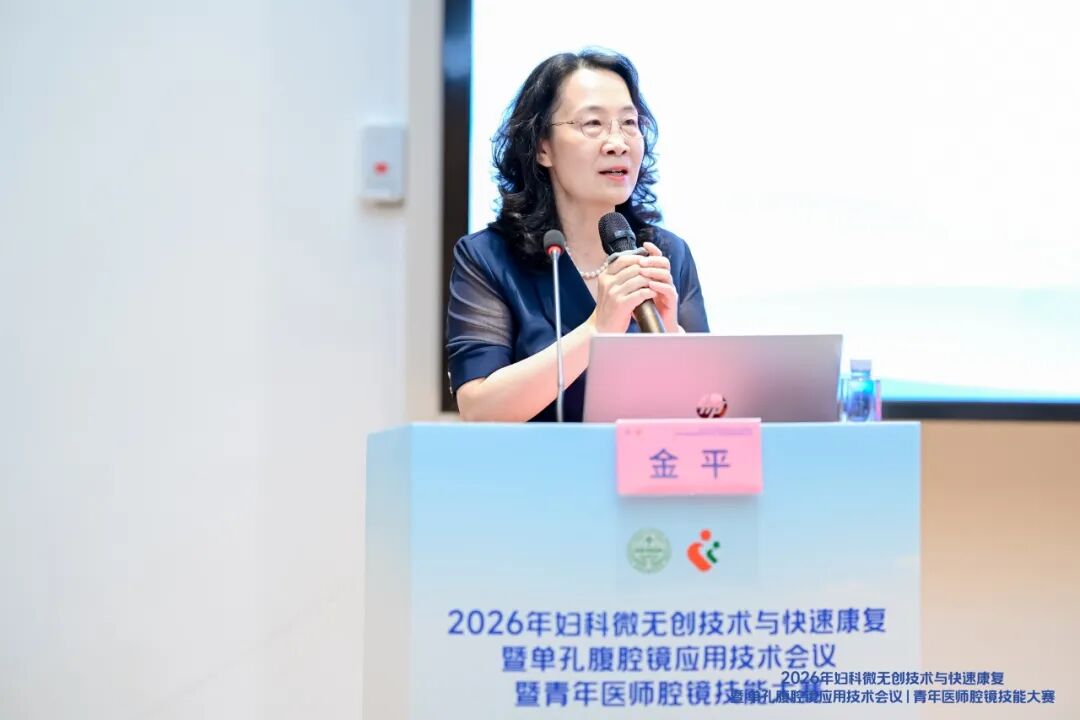 2026 年妇科微无创技术与快速康复暨单孔腹腔镜应用技术会议暨青年医师腔镜技能大赛圆满落幕