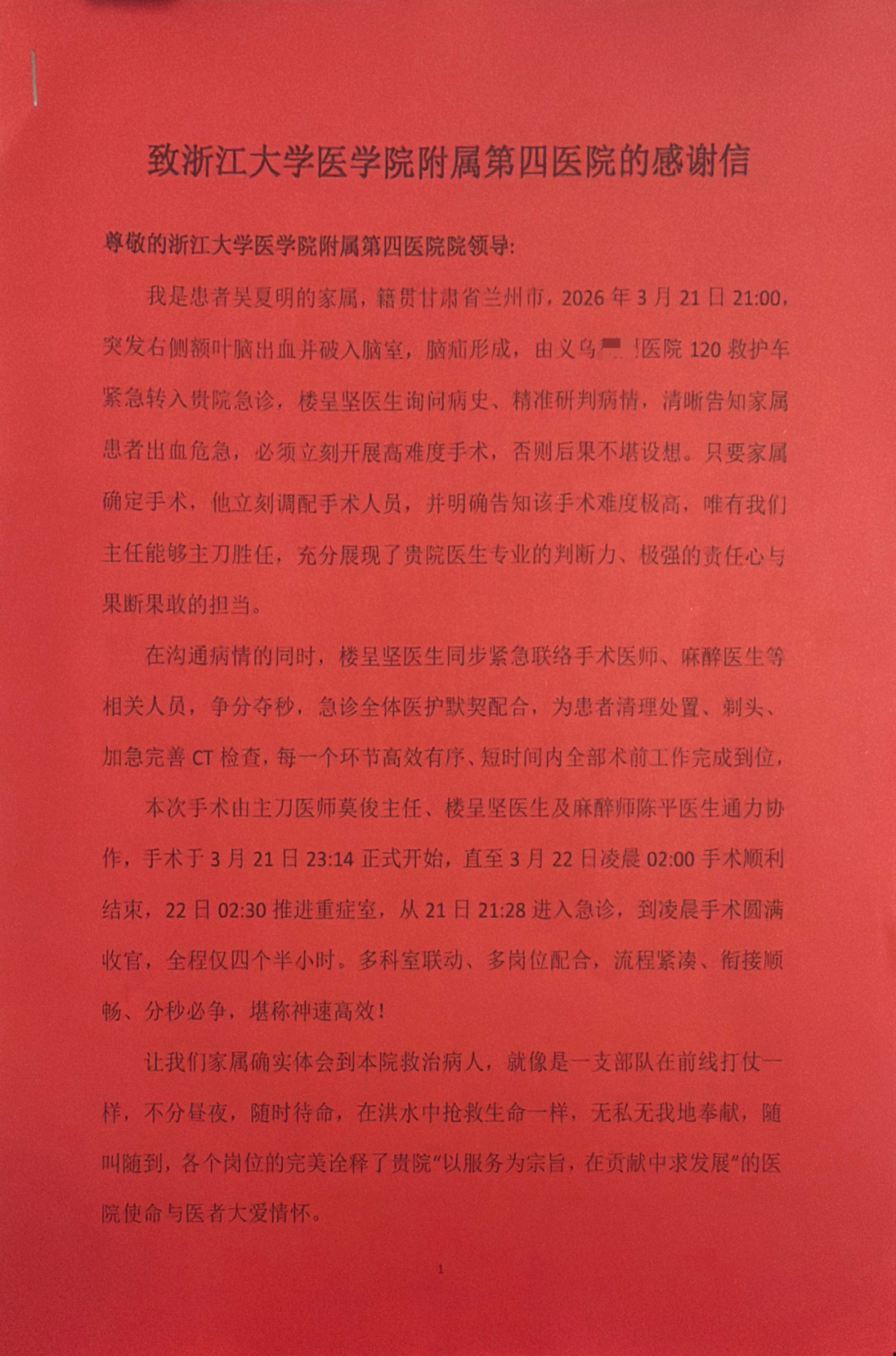 死亡率极高的脑疝危象！深夜急诊开颅鏖战 3 小时，多学科接力把老人从鬼门关拉回