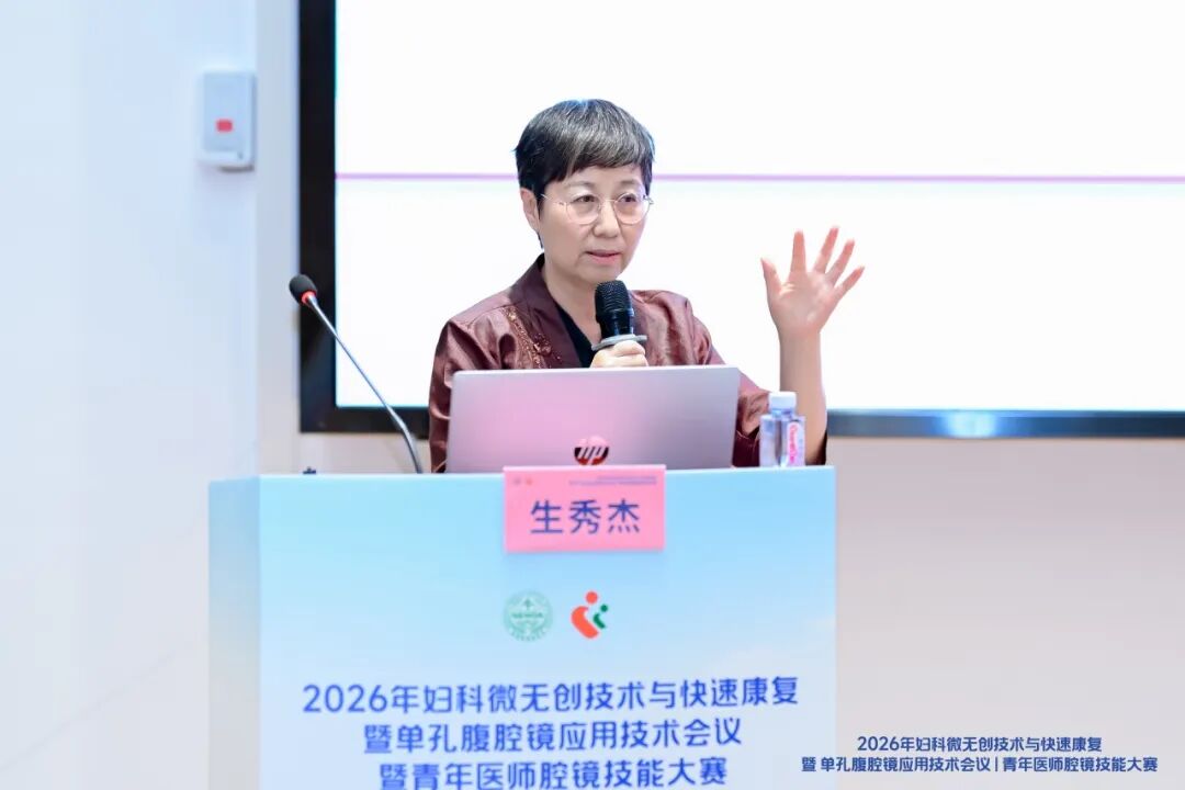 2026 年妇科微无创技术与快速康复暨单孔腹腔镜应用技术会议暨青年医师腔镜技能大赛圆满落幕