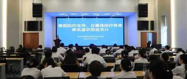 严守宣传合规底线 打造优质科普IP——我院开展医疗自媒体专项培训