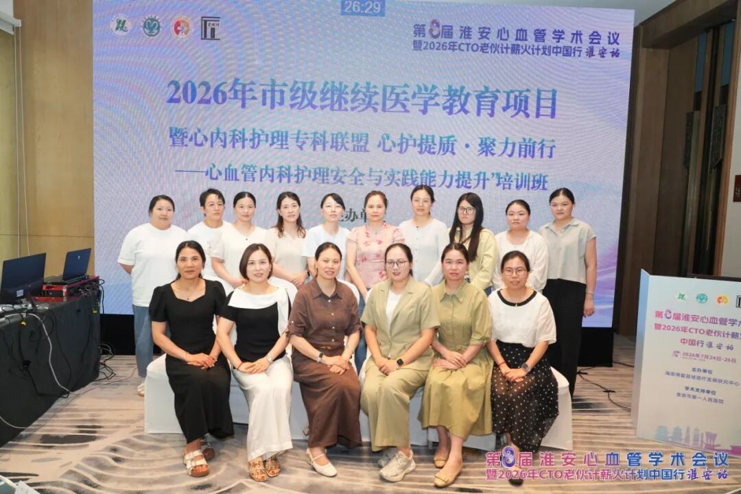 2026年市级继续医学教育项目“心护提质·聚力前行——心血管内科护理安全与实践能力提升”培训班圆满落幕