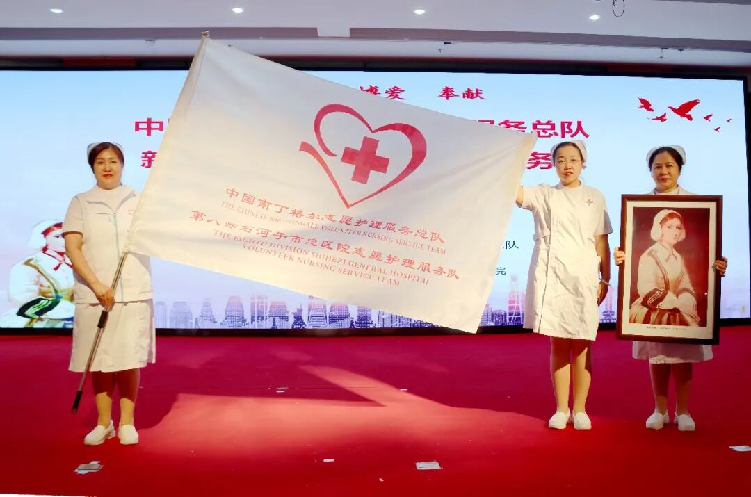 【护理动态】第八师石河子市总医院正式加入中国南丁格尔志愿护理服务总队