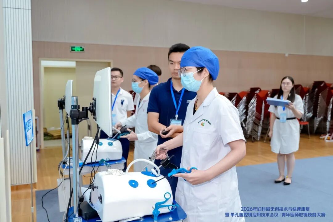 2026 年妇科微无创技术与快速康复暨单孔腹腔镜应用技术会议暨青年医师腔镜技能大赛圆满落幕