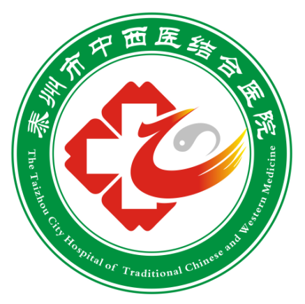 泰州市中西医结合医院