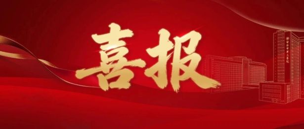 喜报！西安市第三医院常明则教授当选陕西省医学会神经病学分会神经介入学组组长