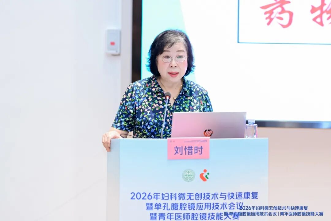 2026 年妇科微无创技术与快速康复暨单孔腹腔镜应用技术会议暨青年医师腔镜技能大赛圆满落幕