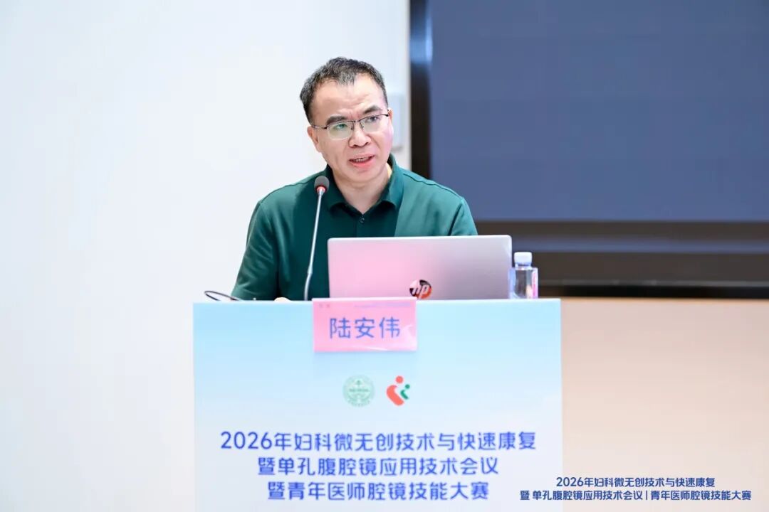2026 年妇科微无创技术与快速康复暨单孔腹腔镜应用技术会议暨青年医师腔镜技能大赛圆满落幕