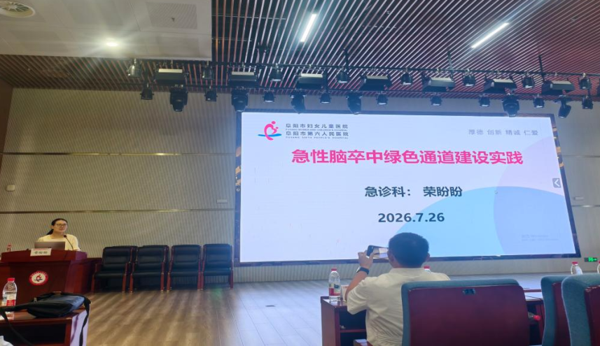阜阳市妇女儿童医院举办《脑卒中急诊救治绿道建设培训班》市级继教班