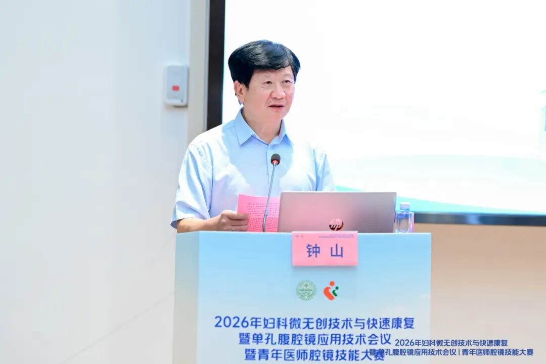 2026 年妇科微无创技术与快速康复暨单孔腹腔镜应用技术会议暨青年医师腔镜技能大赛圆满落幕