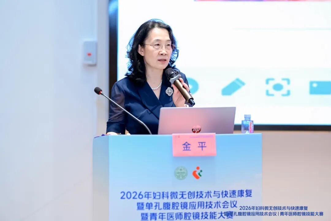 2026 年妇科微无创技术与快速康复暨单孔腹腔镜应用技术会议暨青年医师腔镜技能大赛圆满落幕