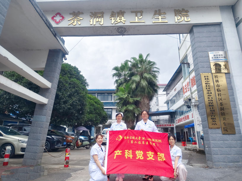 【协作组在基层】二附院孕产康一体化协作组走进茶洞镇卫生院开展义诊