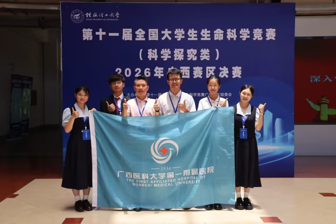 喜讯!第一临床医学院师生在第十一届全国大学生生命科学竞赛中斩获佳绩