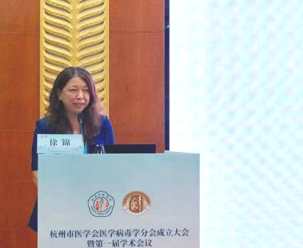 聚力临床病毒学发展 赋能公共卫生安全| 杭州市医学会医学病毒学分会成立大会暨第一届学术会议顺利举行