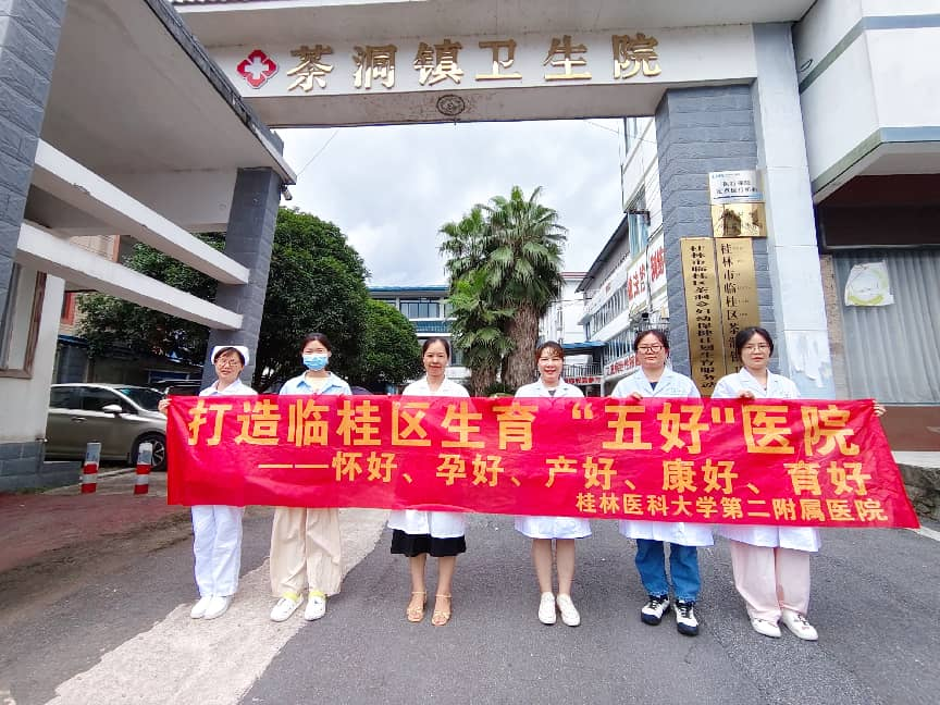 【协作组在基层】二附院孕产康一体化协作组走进茶洞镇卫生院开展义诊