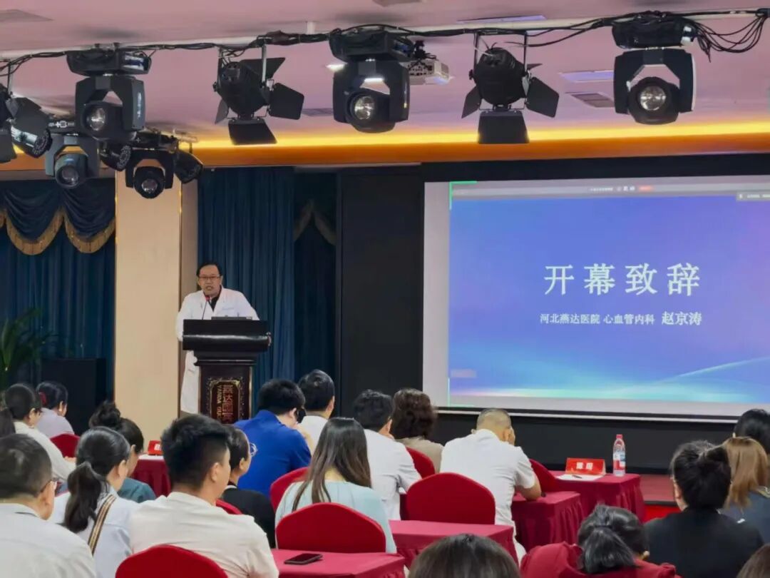 聚力创新,守护“心”未来|燕达医院举办“左束支起搏规范化操作与在心力衰竭中的应用”主题学术交流会