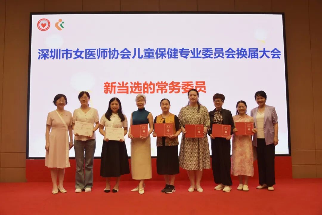 深圳市女医师协会儿童保健专委会换届大会暨儿童过敏性疾病诊治培训班成功举办