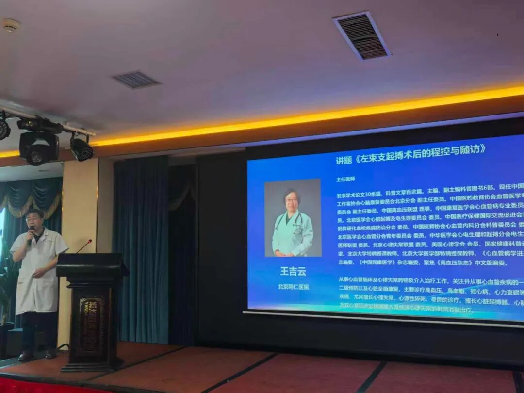 聚力创新,守护“心”未来|燕达医院举办“左束支起搏规范化操作与在心力衰竭中的应用”主题学术交流会