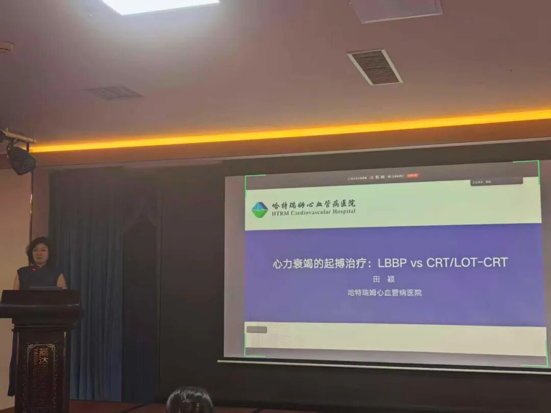 聚力创新,守护“心”未来|燕达医院举办“左束支起搏规范化操作与在心力衰竭中的应用”主题学术交流会