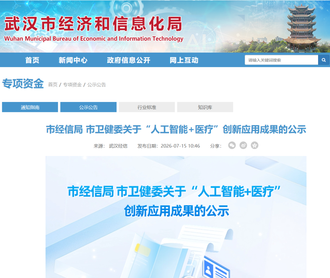 三项成果入选市级典型!我院深耕“人工智能+医疗”解锁智慧就医新图景