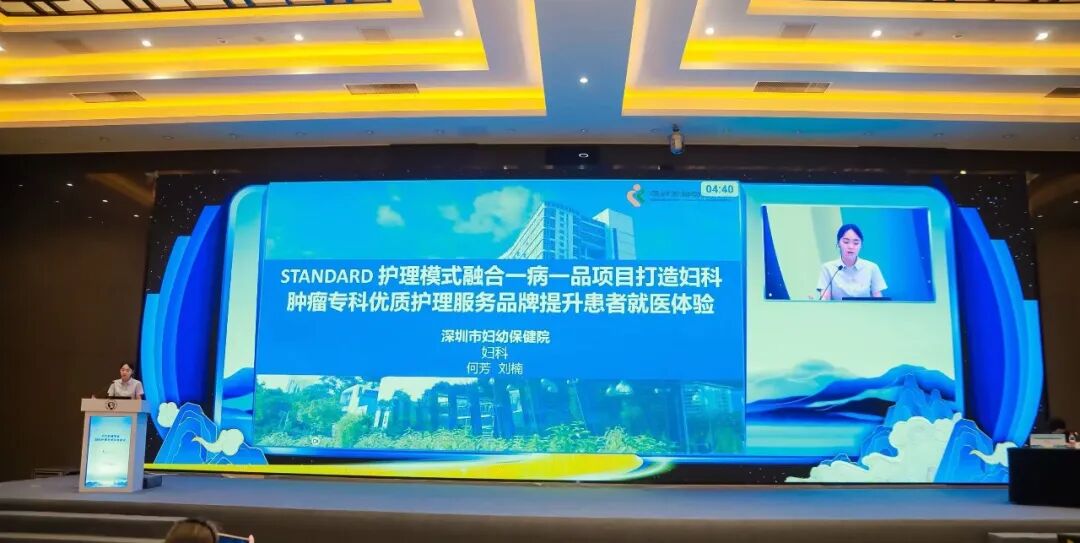 深圳市妇幼保健院妇科护理团队在中华护理学会妇科护理学术会议上载誉而归