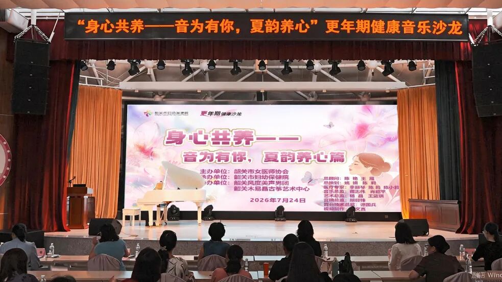 音为有你，夏韵养心！我院更年期音乐沙龙圆满收官→