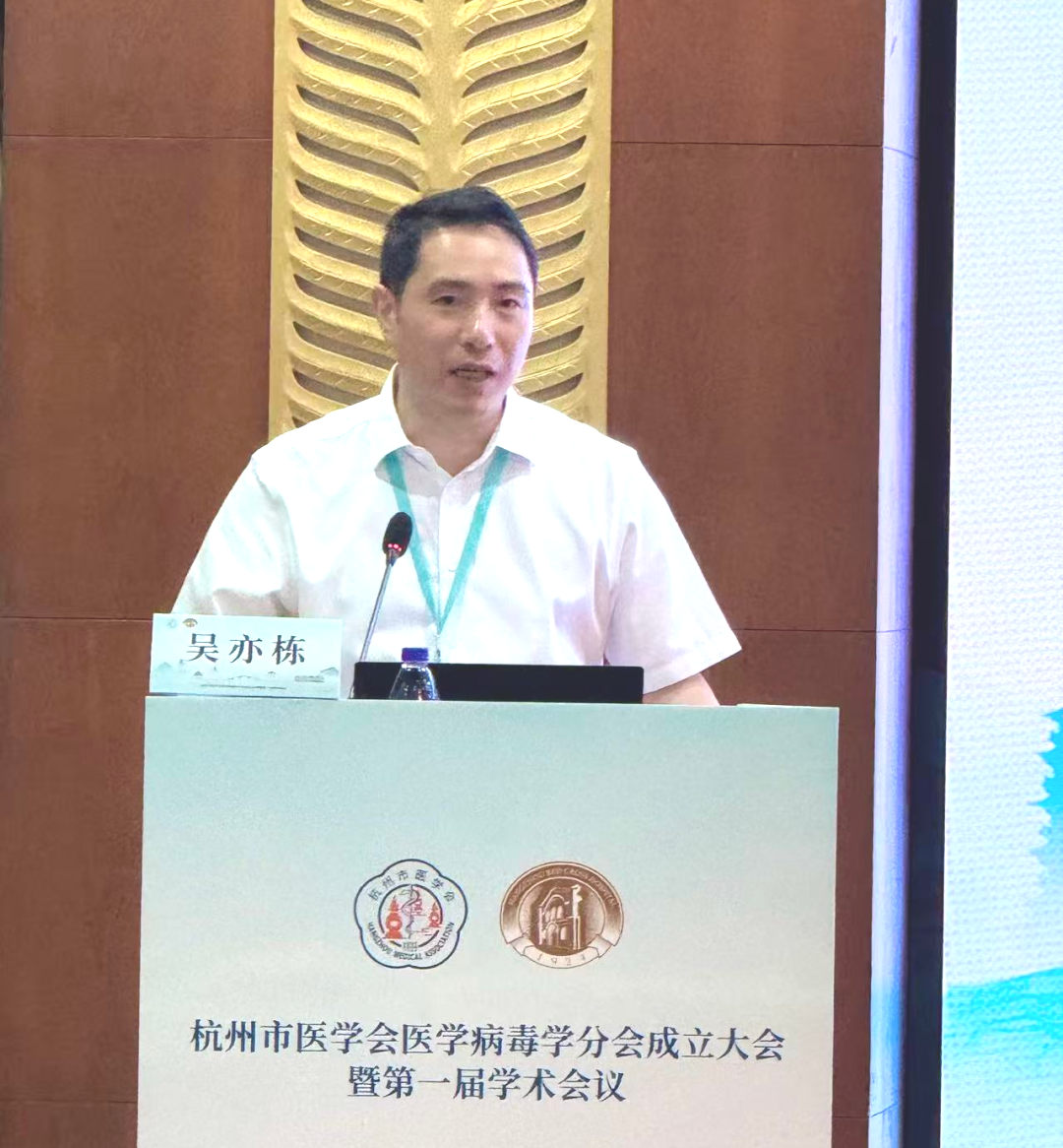 聚力临床病毒学发展 赋能公共卫生安全| 杭州市医学会医学病毒学分会成立大会暨第一届学术会议顺利举行