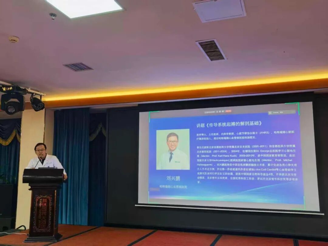 聚力创新,守护“心”未来|燕达医院举办“左束支起搏规范化操作与在心力衰竭中的应用”主题学术交流会