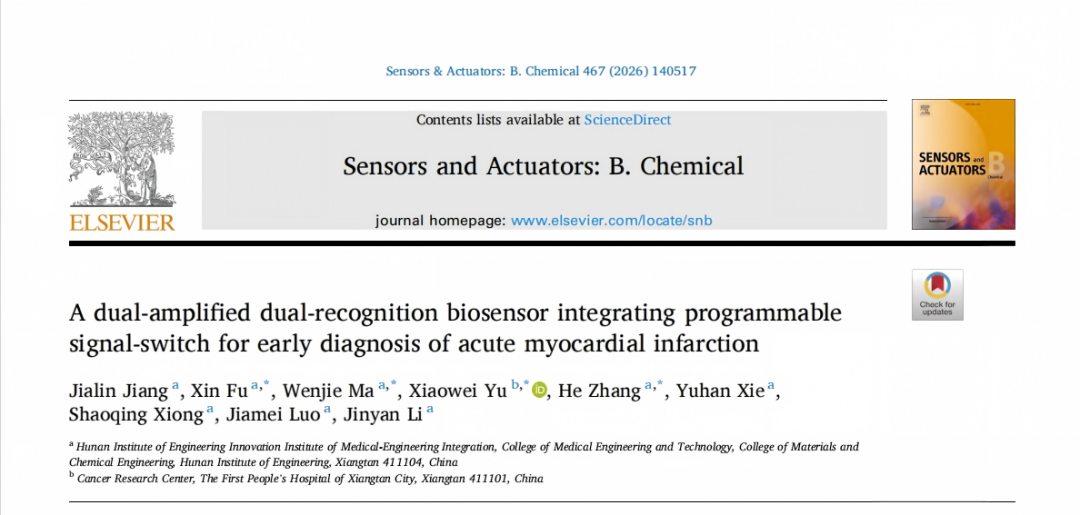 创新生物传感技术精准识别心梗“分子指纹”——我院医工融合取得重要突破