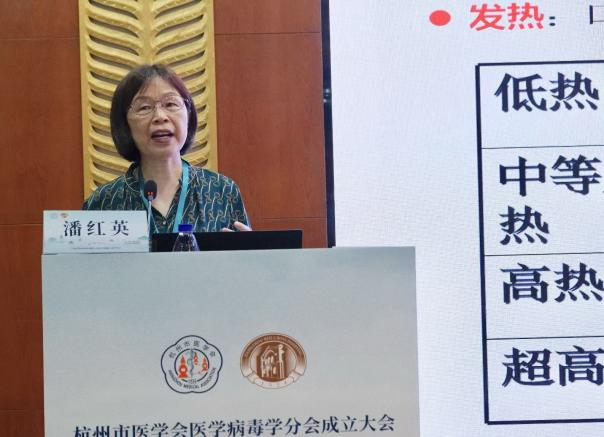 聚力临床病毒学发展 赋能公共卫生安全| 杭州市医学会医学病毒学分会成立大会暨第一届学术会议顺利举行