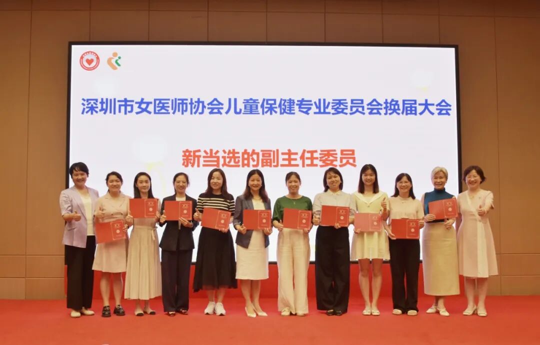 深圳市女医师协会儿童保健专委会换届大会暨儿童过敏性疾病诊治培训班成功举办