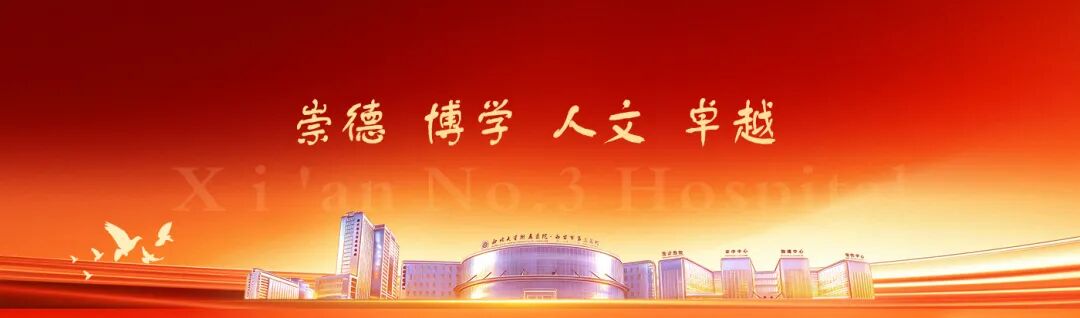 致敬“八一” | 三种身份,同一份坚守——走近西安市第三医院拥军人物
