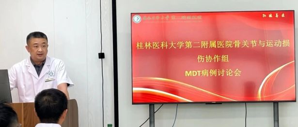 【协作组赋能】二附院骨关节与运动损伤协作组开展MDT病例讨论会