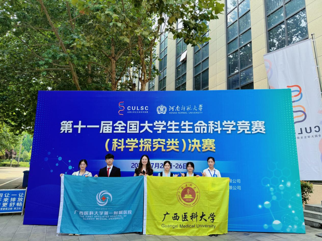 喜讯!第一临床医学院师生在第十一届全国大学生生命科学竞赛中斩获佳绩