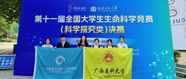 喜讯！第一临床医学院师生在第十一届全国大学生生命科学竞赛中斩获佳绩