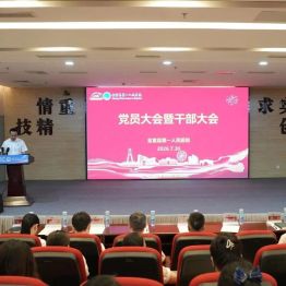 金堂县第一人民医院召开7月党员大会暨干部大会