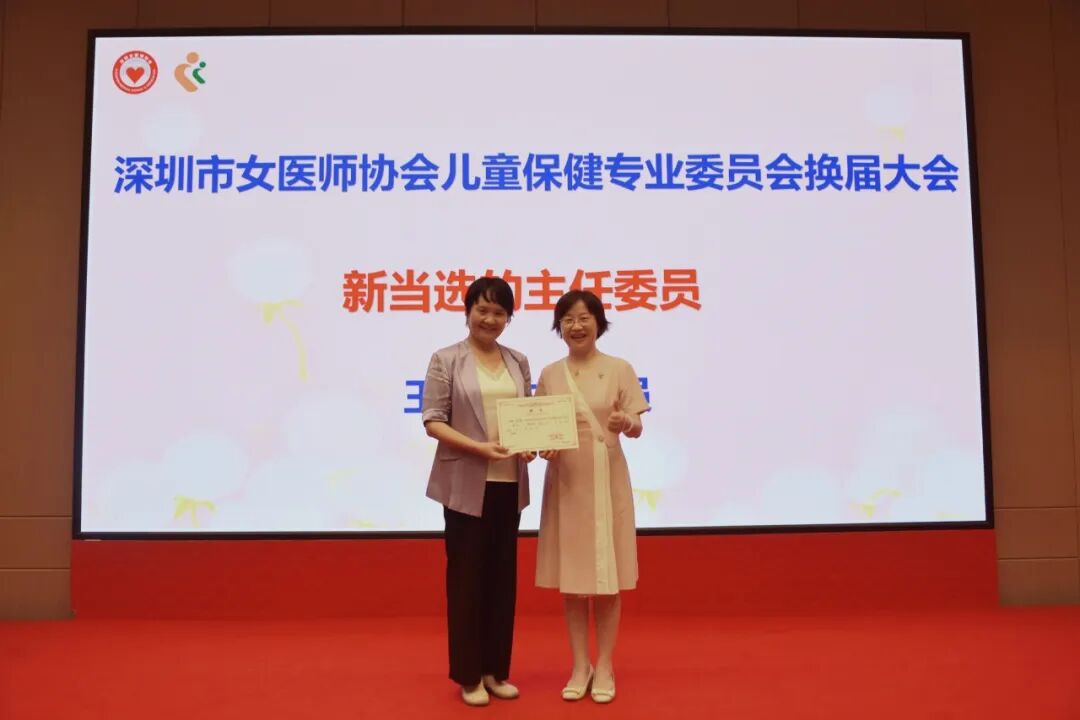 深圳市女医师协会儿童保健专委会换届大会暨儿童过敏性疾病诊治培训班成功举办