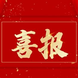 三项成果入选市级典型！我院深耕“人工智能+医疗”解锁智慧就医新图景
