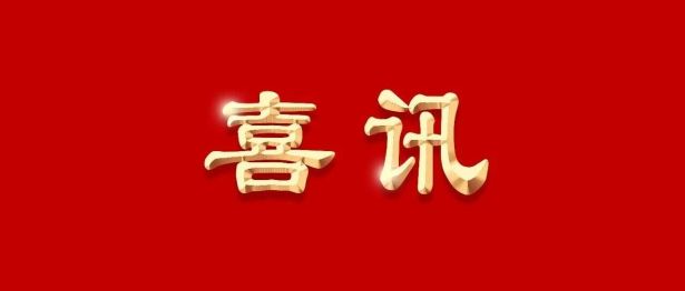 长治市中医医院五款特色中药制剂完成规范备案并纳入医保制剂目录管理
