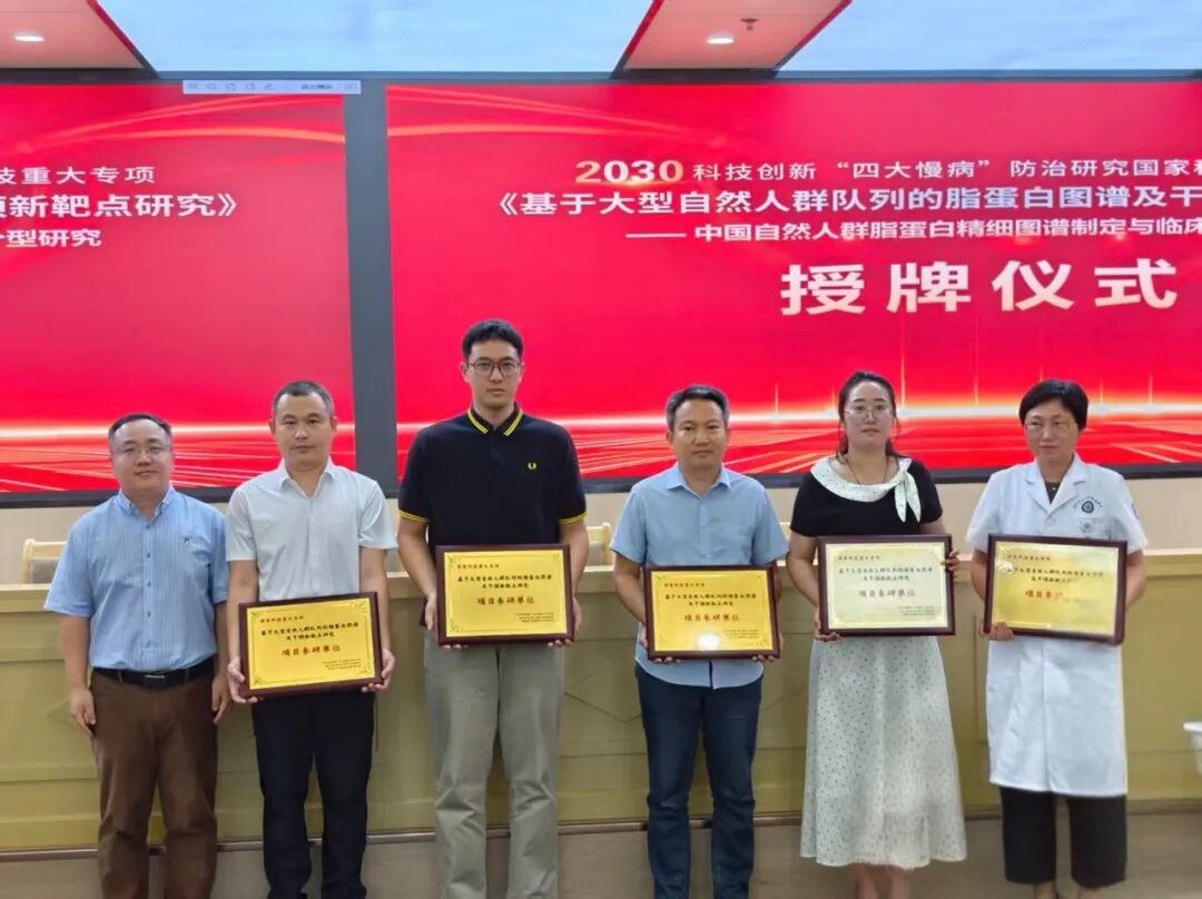 喜报!河北燕达医院医学检验科、全科医学科获批国家重大专项参与课题单位 助力中国脂蛋白研究迈向精准医学新发展