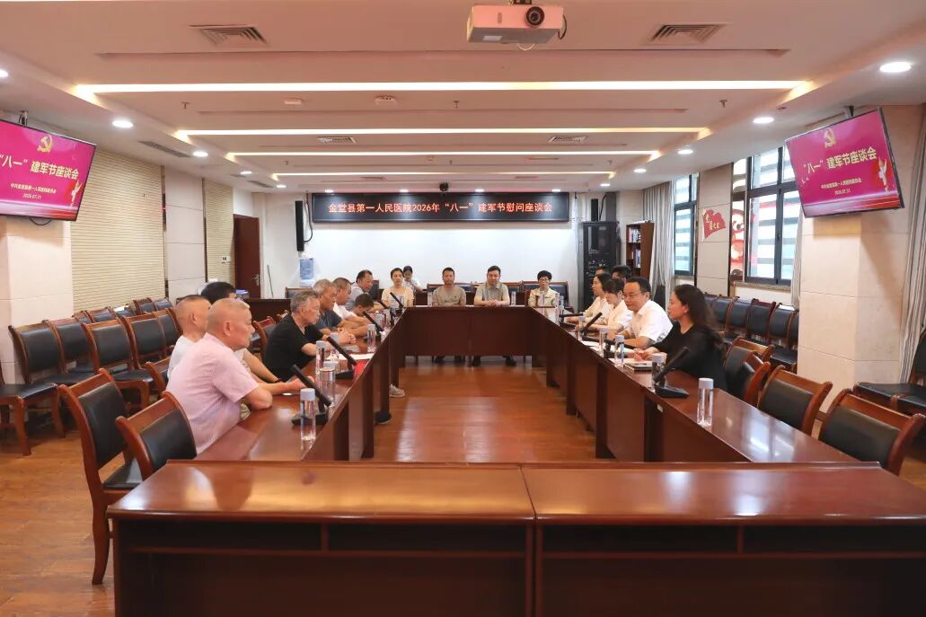 情暖八一 致敬最可爱的人 | 金堂县第一人民医院开展“八一”建军节慰问活动