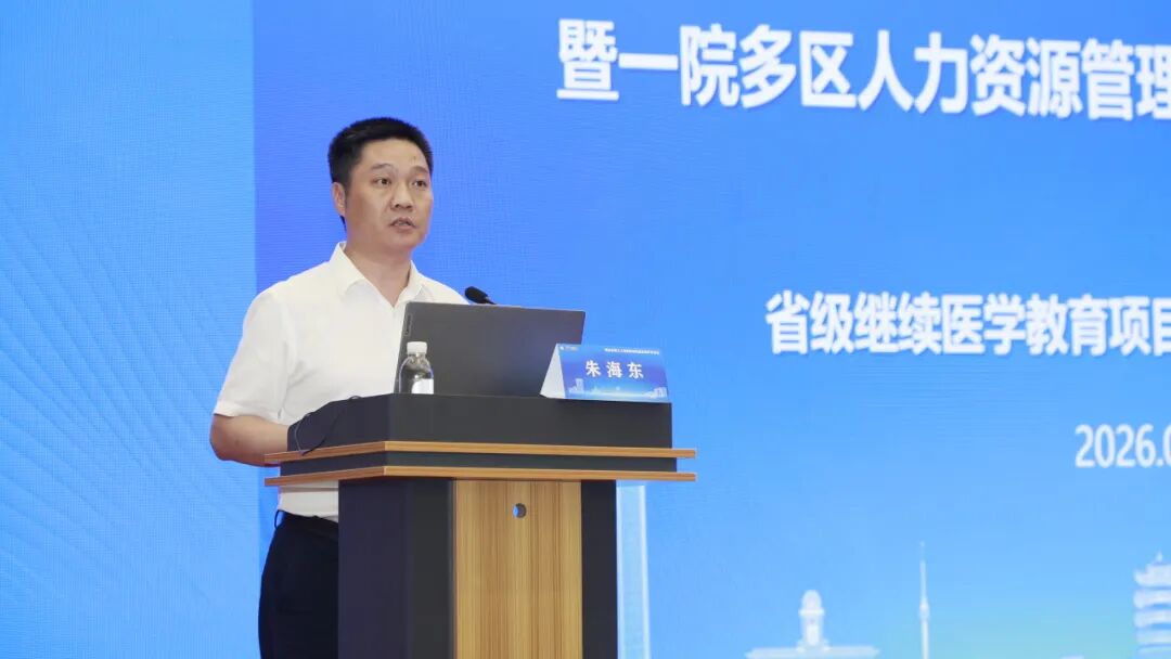 七十五载蓄人才 创新赋能新发展 | 湖北省第三人民医院举办湖北省医院协会人力资源管理专委会2026年青年学术会议