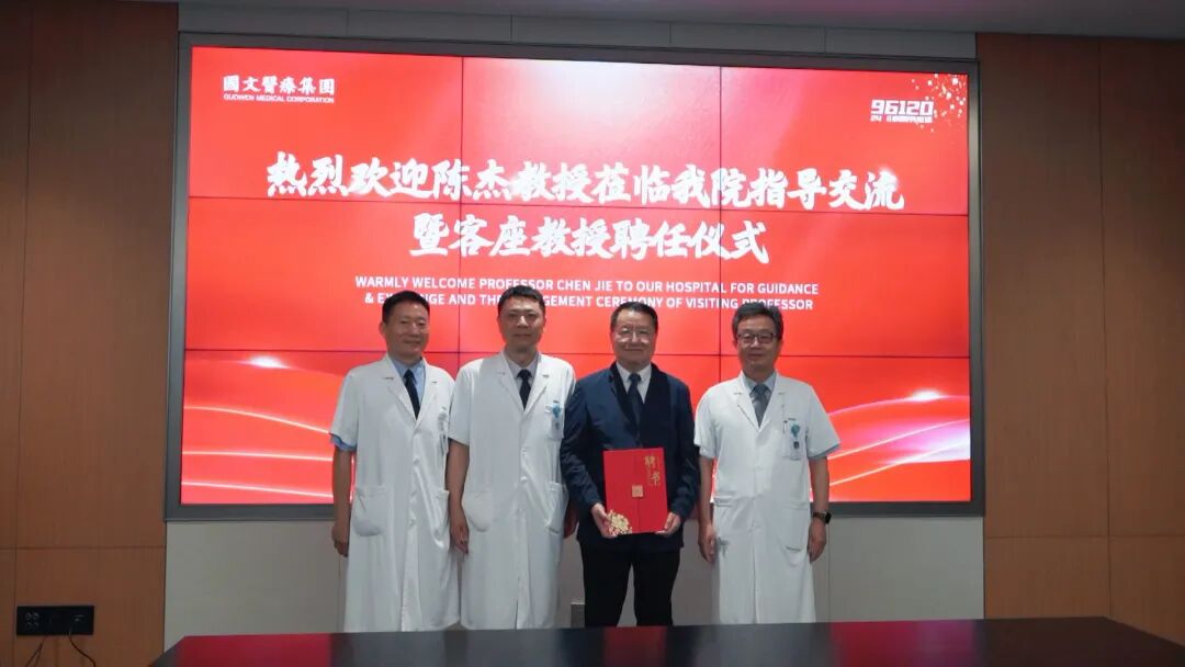 重磅!国内疝和腹壁外科著名专家陈杰受聘为国文医疗集团客座教授